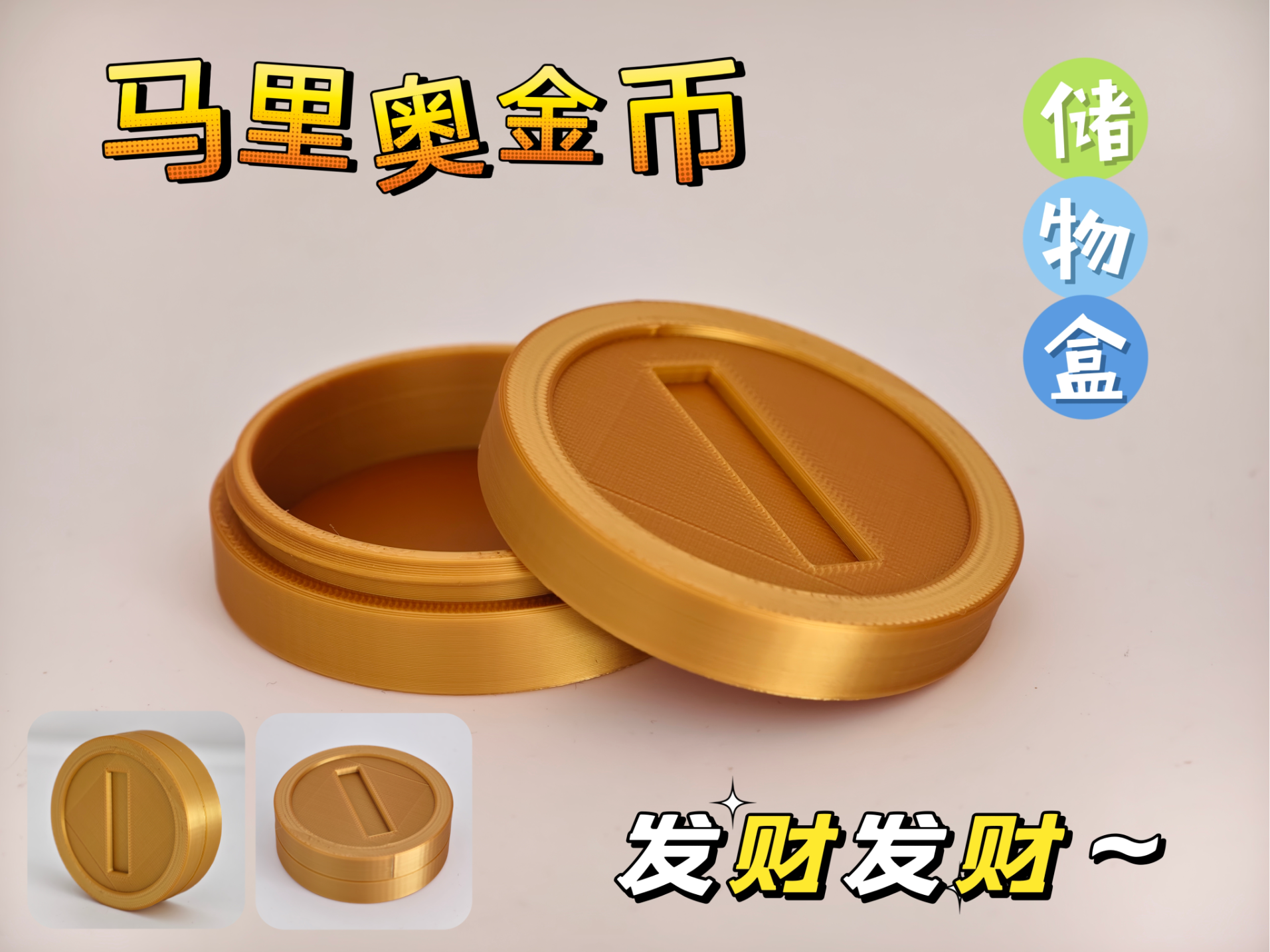 马里奥金币收纳盒