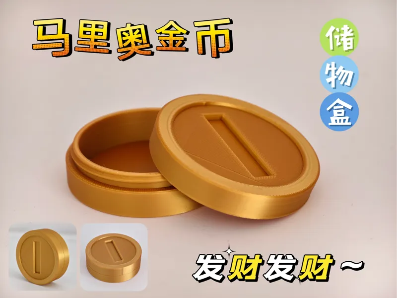 马里奥金币收纳盒