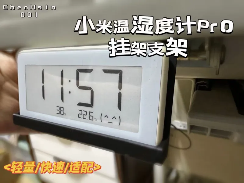 小米温湿度计Pro挂架/Xiaomi T&H Monitor Clock Rack