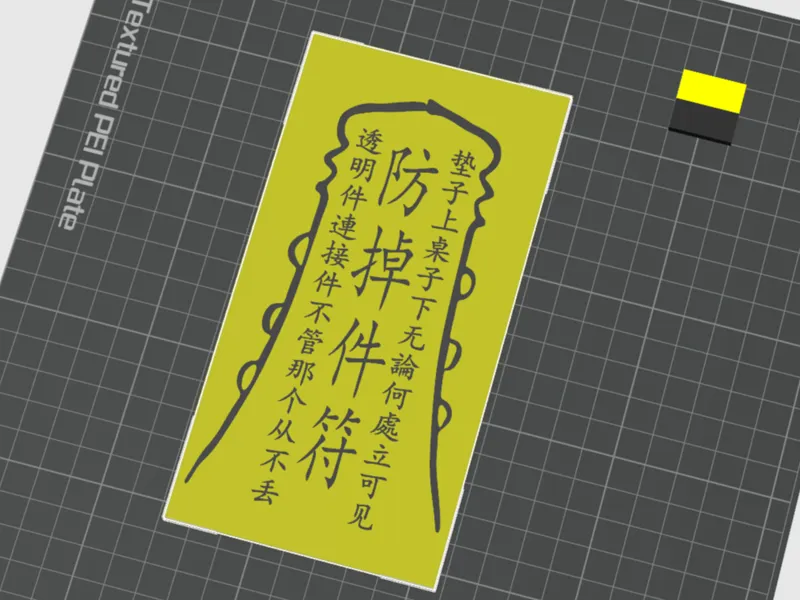 防掉件符-Anti drop symbol