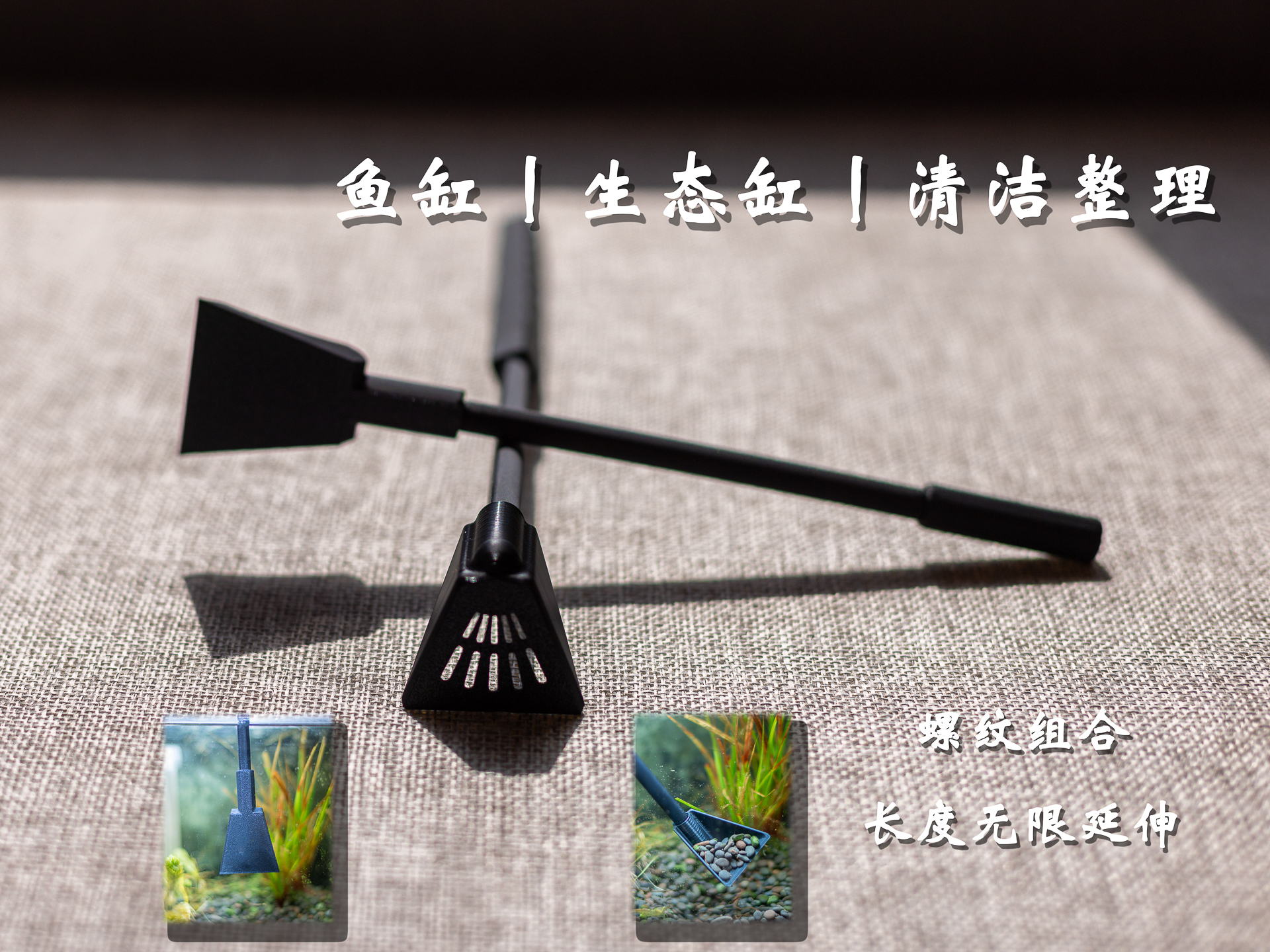 鱼缸丨生态缸丨清理整理工具