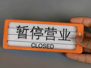 营业状态翻牌器