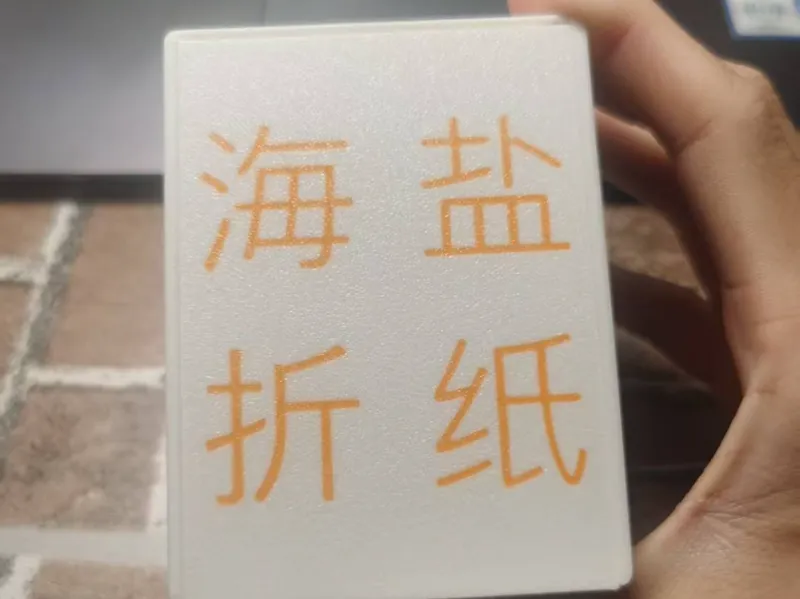 海盐折纸-牌盒（2.0版）