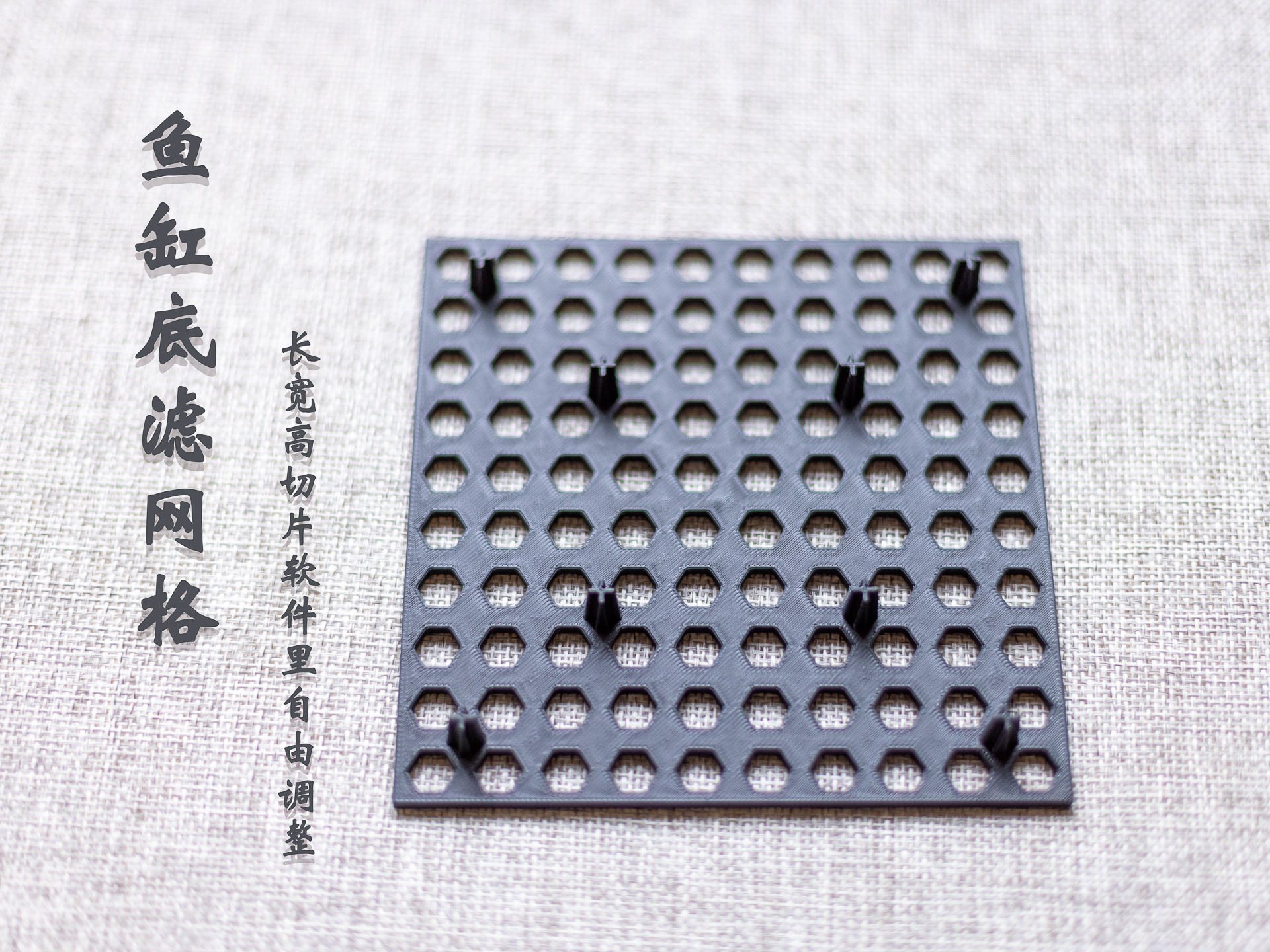 鱼缸底部滤网