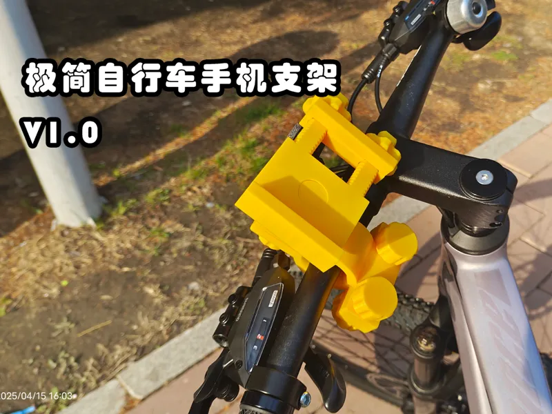 简易自行车手机支架 无需螺栓 可调角度