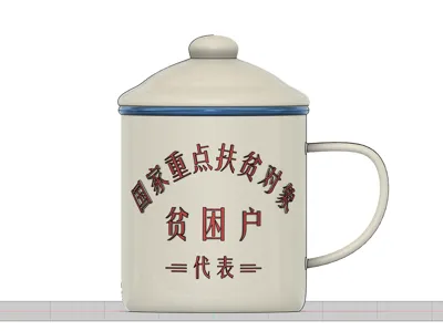 Retro Enamel Mug - National Key Poverty Alleviation Target