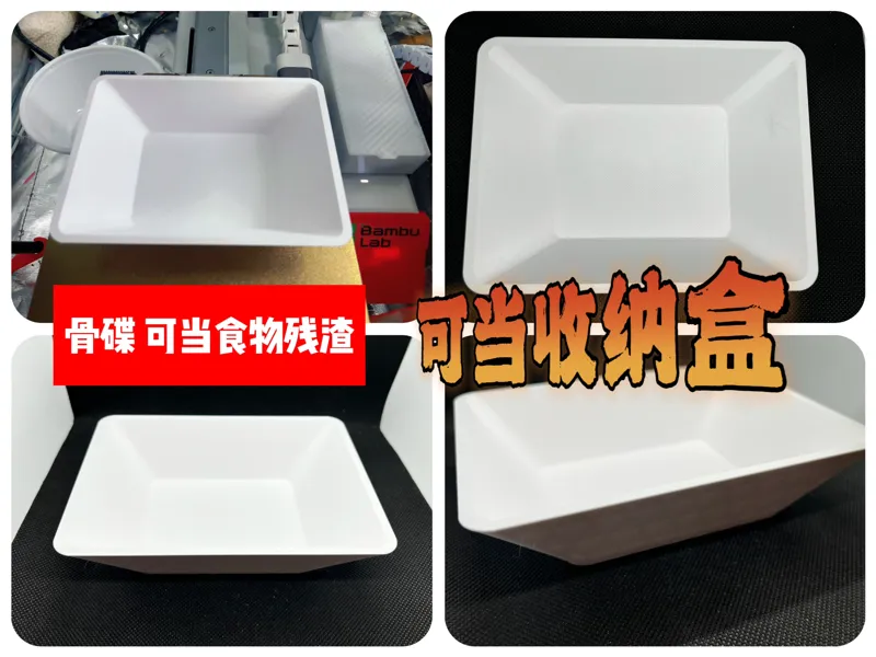 骨碟(0支撑 一体打印 盛放食物残渣 可收纳)