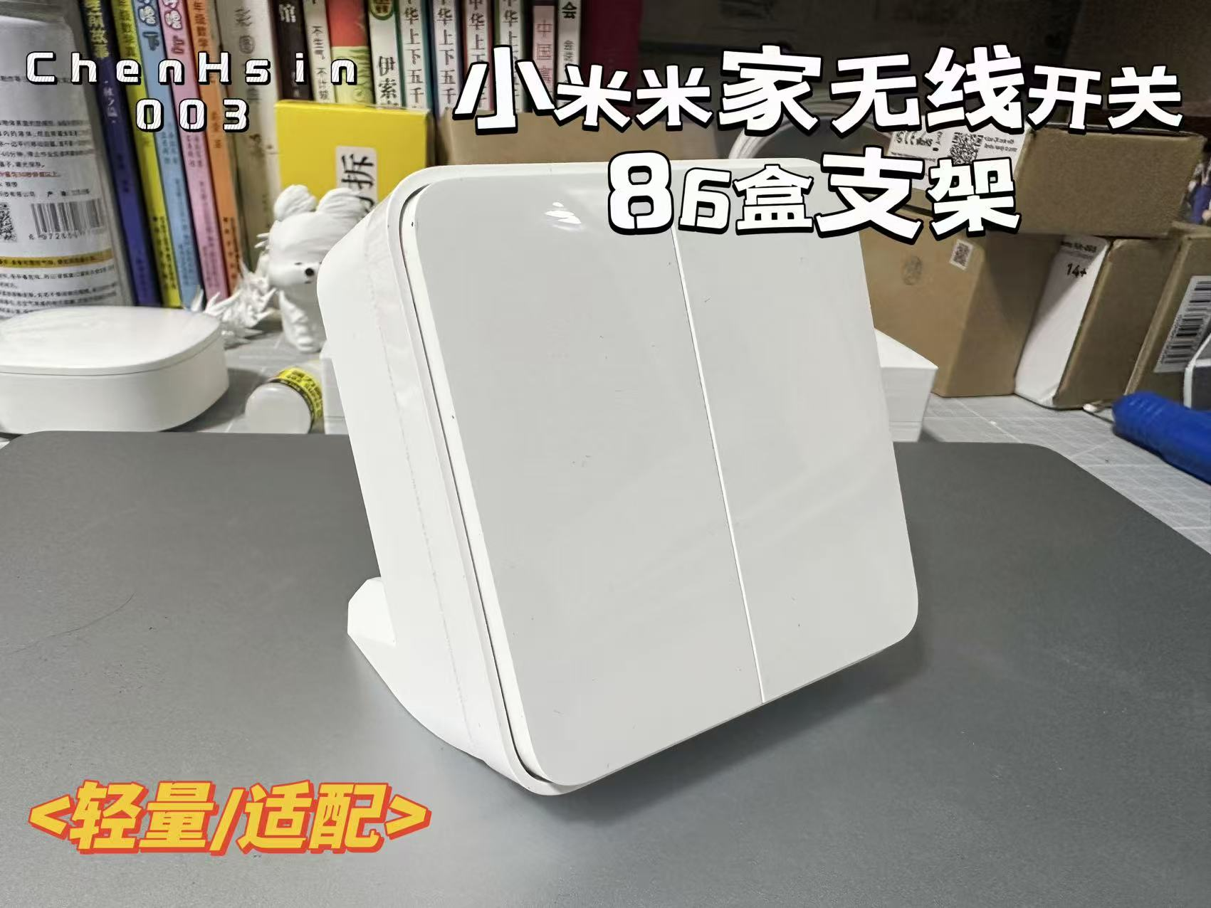 小米智能无线开关86盒支架/Xiaomi Wireless Switch 86Box Bracket