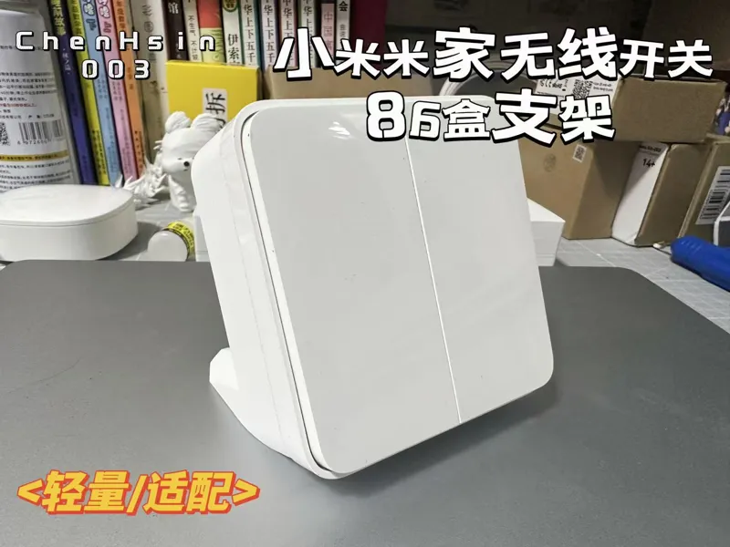小米智能无线开关86盒支架/Xiaomi Wireless Switch 86Box Bracket