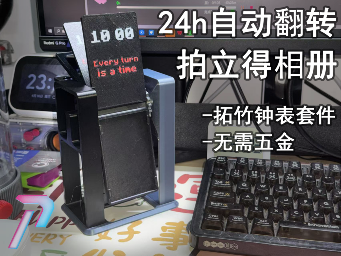 时光相册 拍立得自动翻页相册 24h计时 时钟 礼物