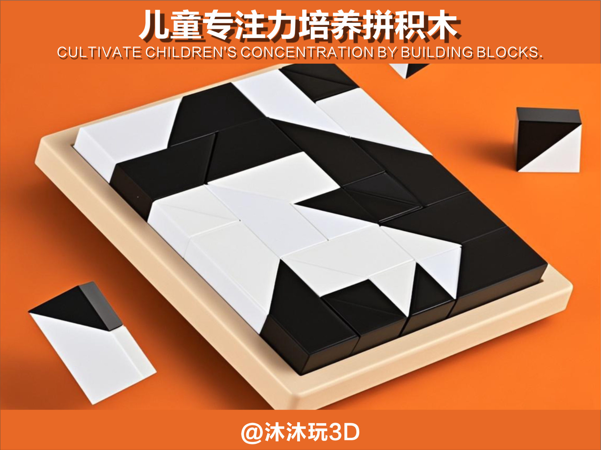 儿童专注力培养拼积木