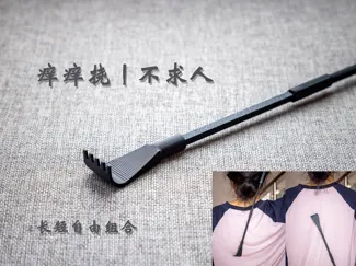 痒痒挠丨不求人丨家庭必备