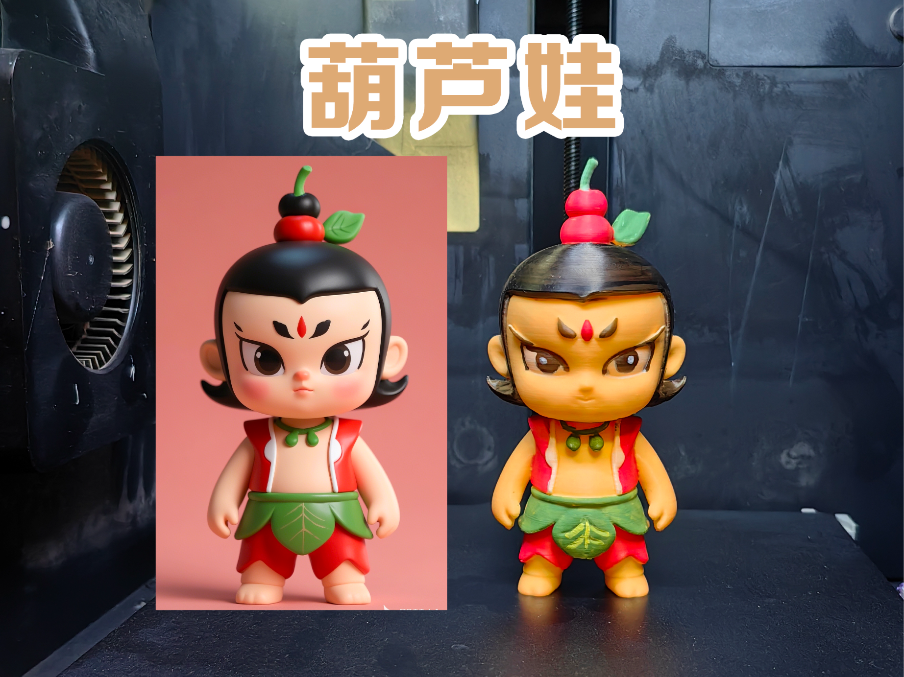 葫芦娃 3d print model download - MakerWorld