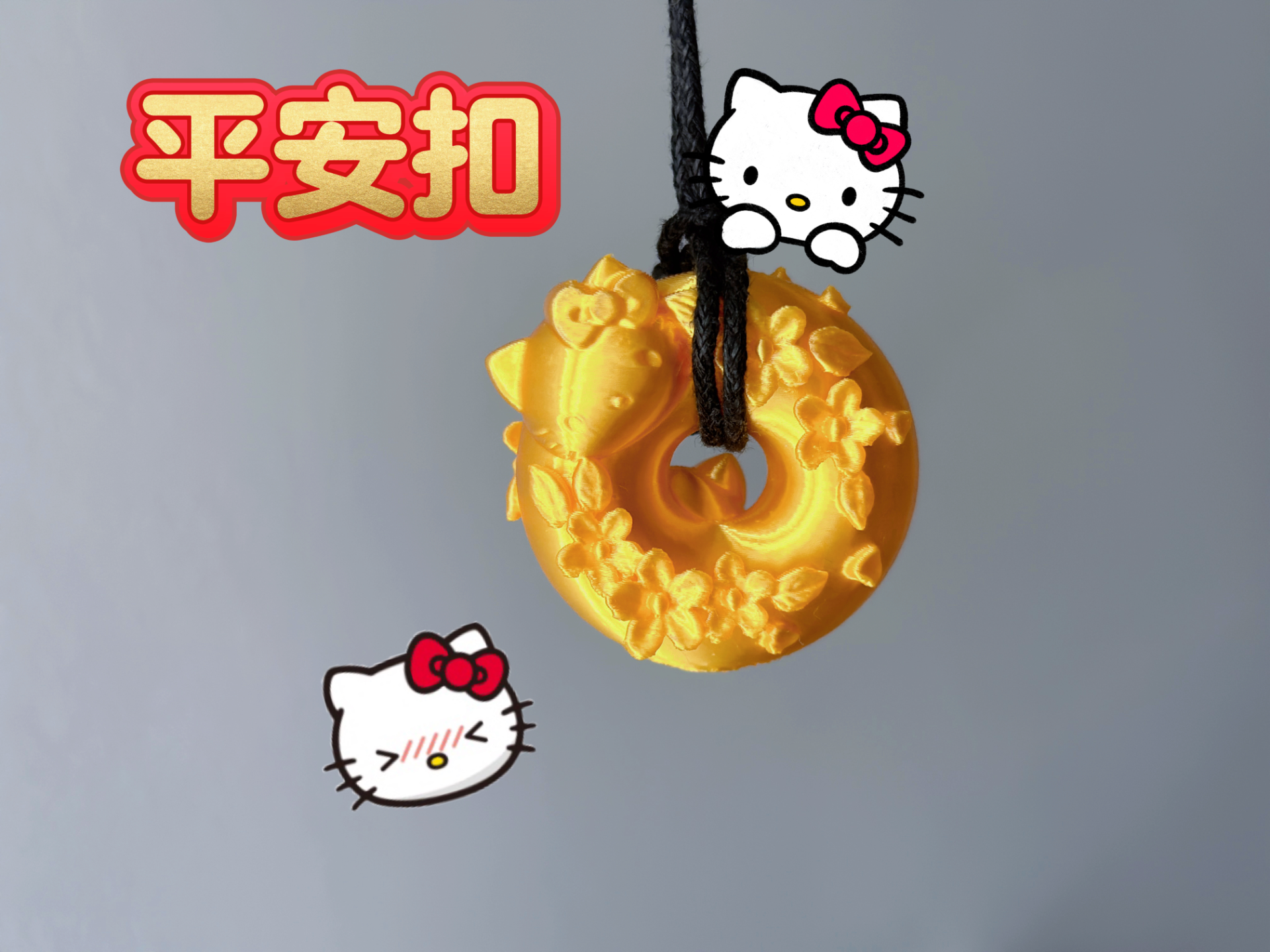 kitty平安扣挂链