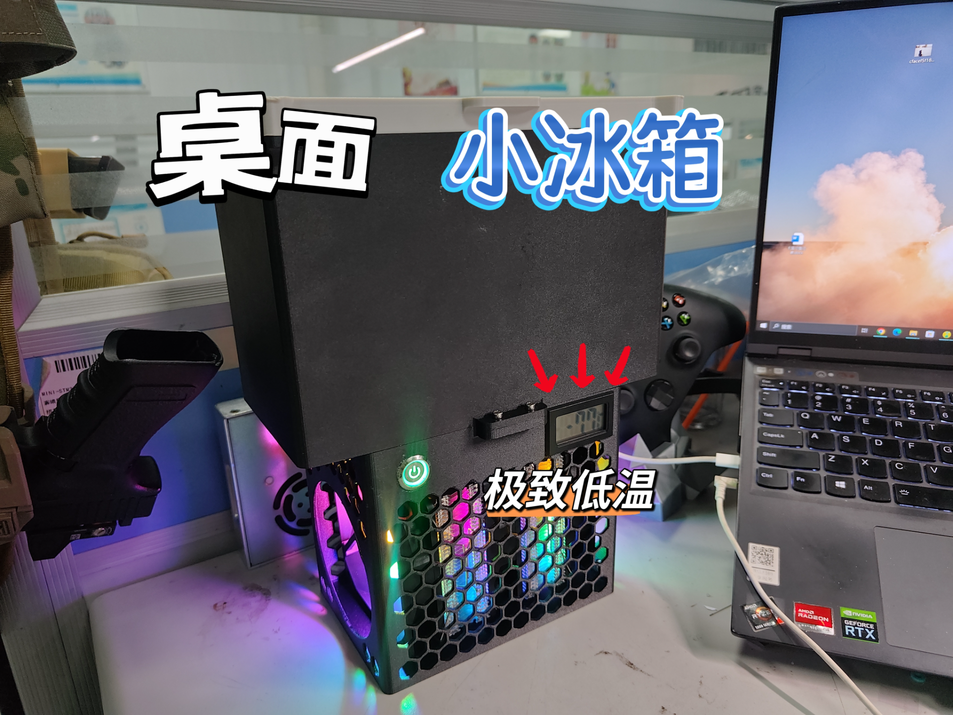 3D打印桌面小冰箱【极致低温＆高效收纳】