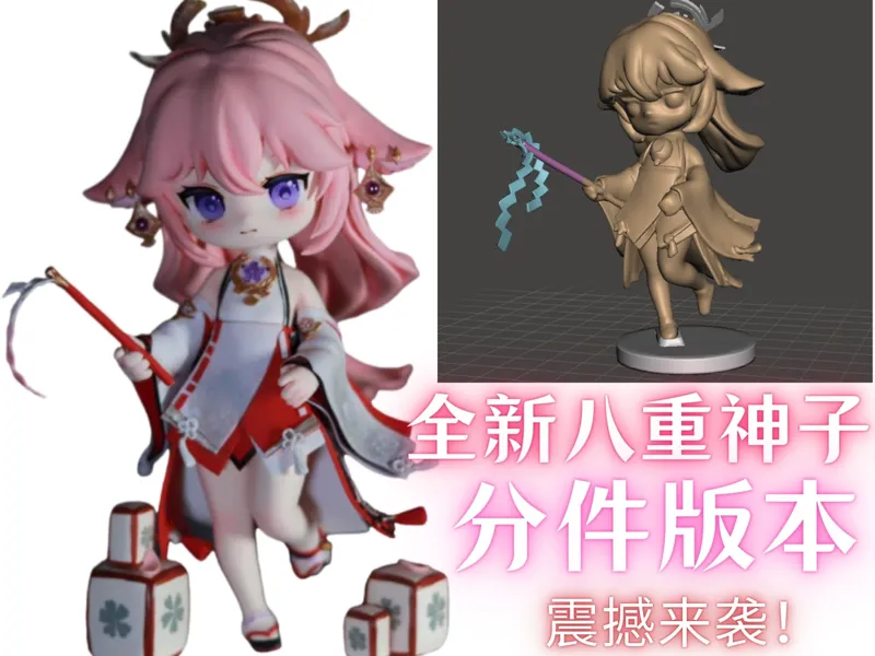 全新分件版--八重神子--自学建模细节拉满！！！