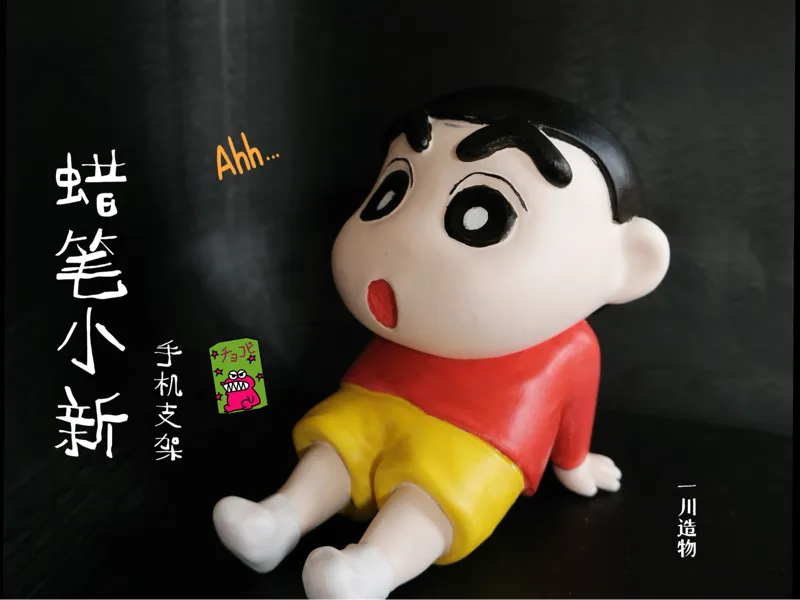 蜡笔小新 手机支架  高度：120MM