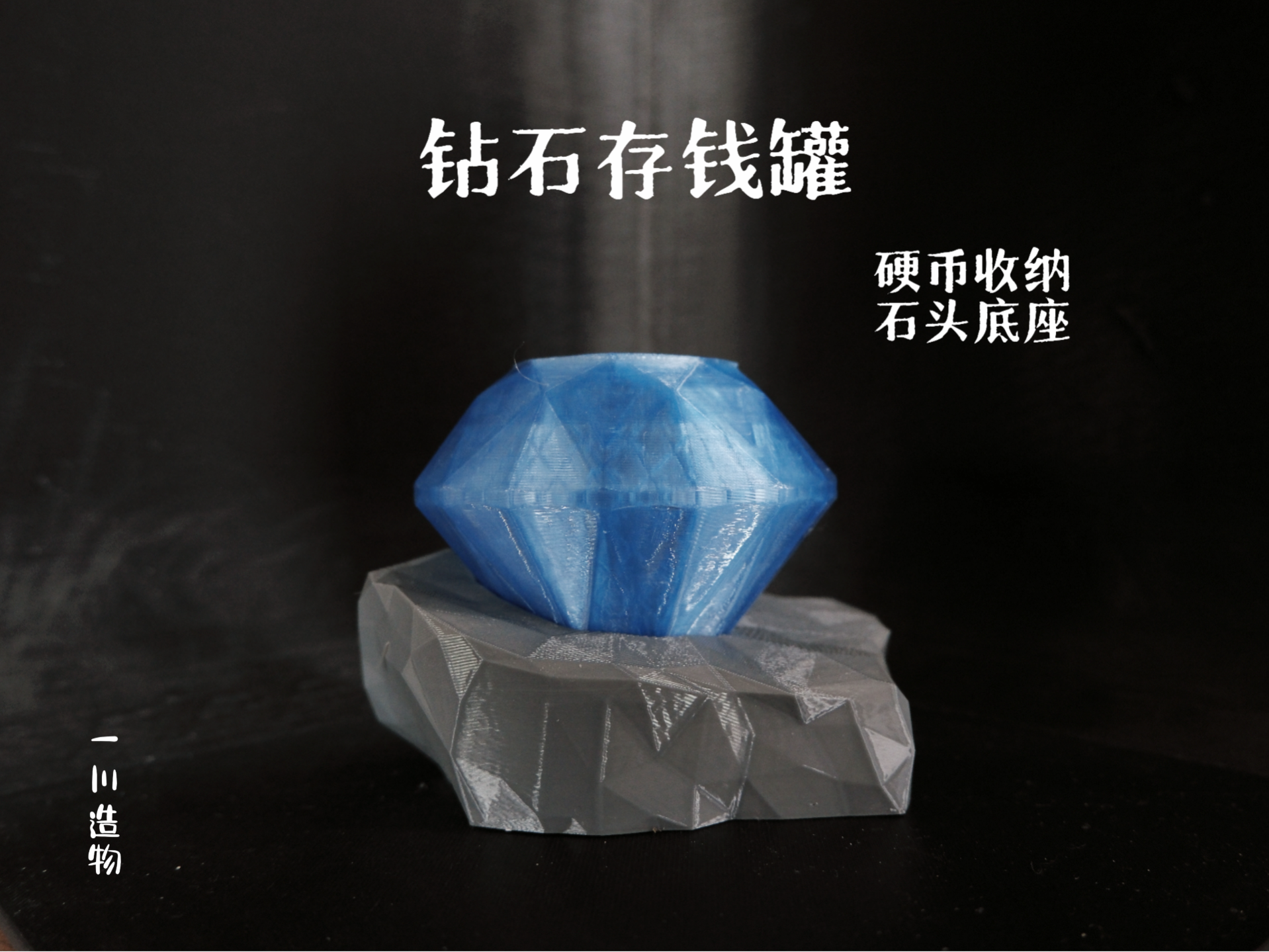 嵌入在石头里的钻石  钻石存钱罐
