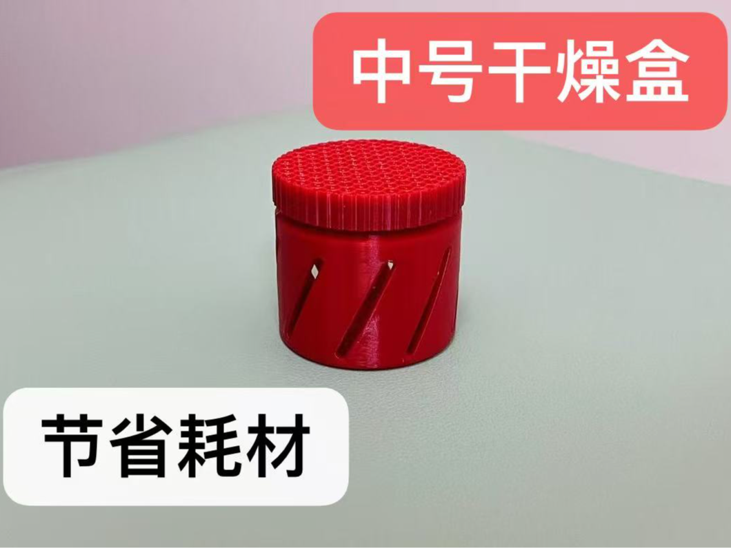 迷你耗材干燥盒