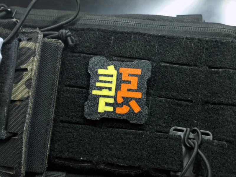 善恶士气章 Half Good, Half Evil