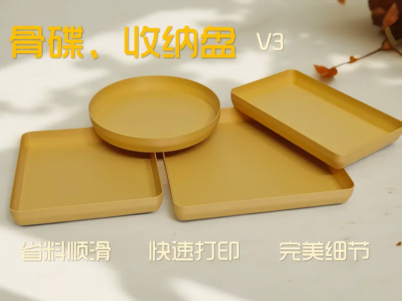 骨碟V3