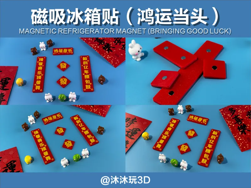 磁吸冰箱贴 对联  鸿运当头