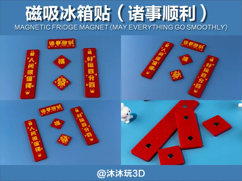 磁吸冰箱贴 对联 诸事顺利