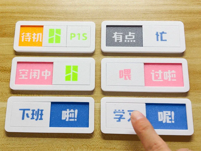 喂过啦/还没喂 忙完了/还在忙 下班啦/还没下班 状态切换牌 支持自定义