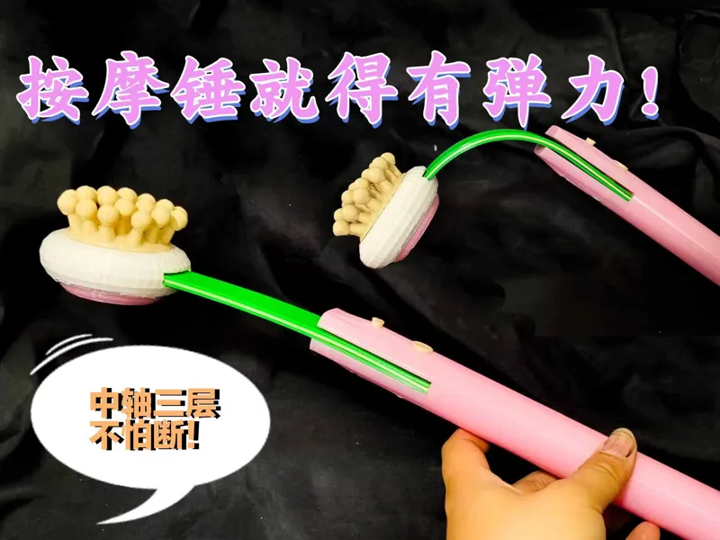 按摩锤（超有弹力）