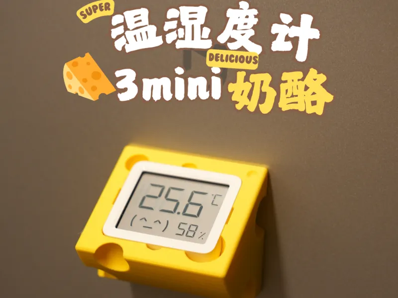 【磁吸】小米温湿度计3mini 奶酪支架