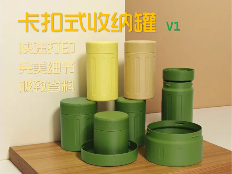 完美细节卡扣式收纳罐