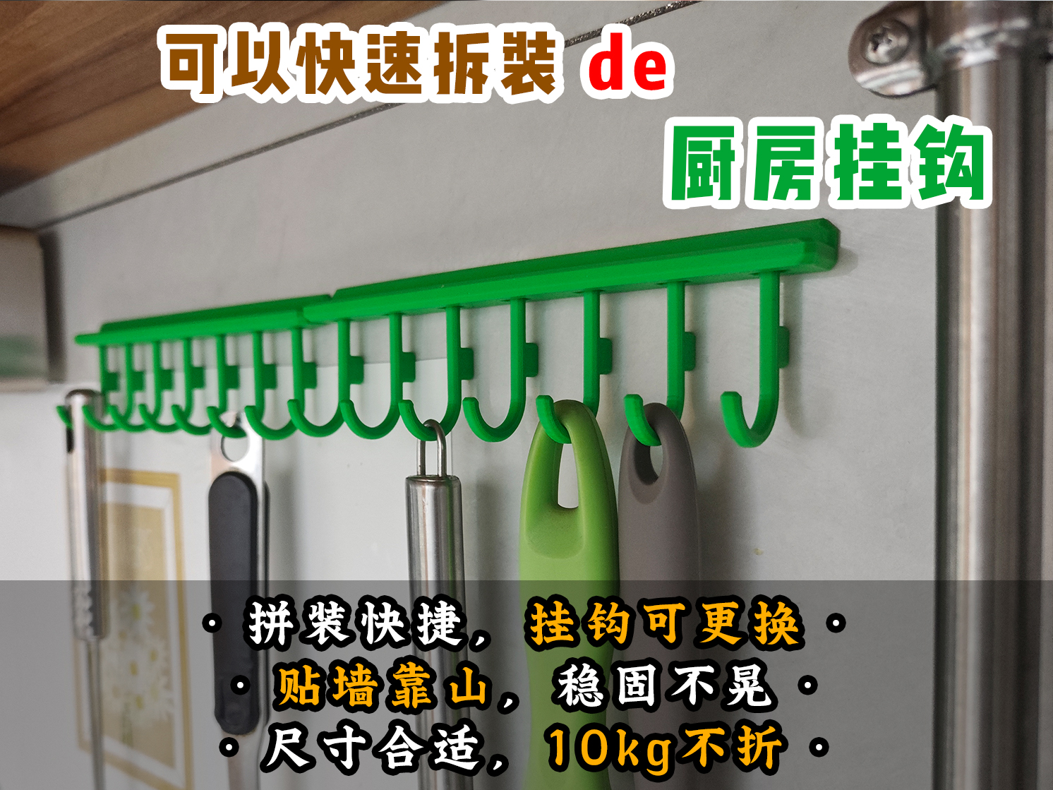 【老滕】可以快速拆装的厨房挂钩 高强度 挂钩可承重10KG