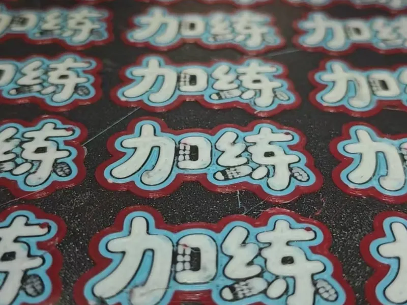 不行就“加练”（羽毛球钥匙扣）
