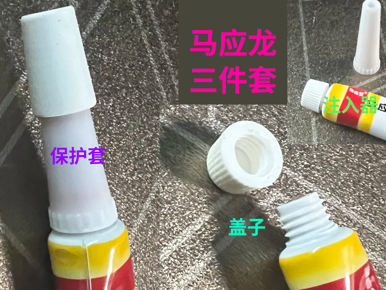马应龙麝香痔疮膏 一次性使用注入器+盖子+注入器保护盖