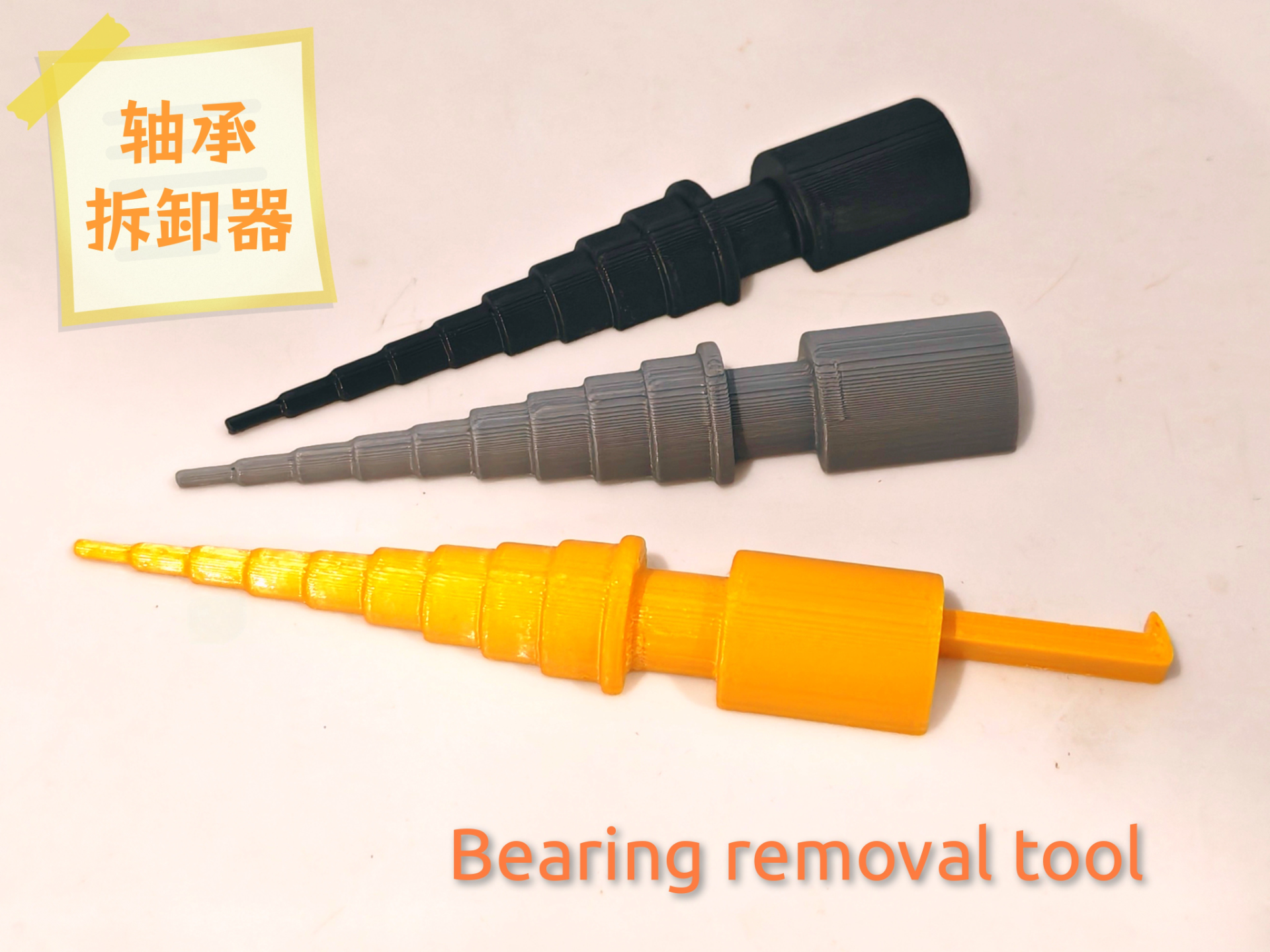 轴承拆卸工具