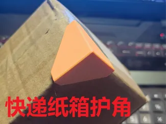 快递纸盒纸箱护角