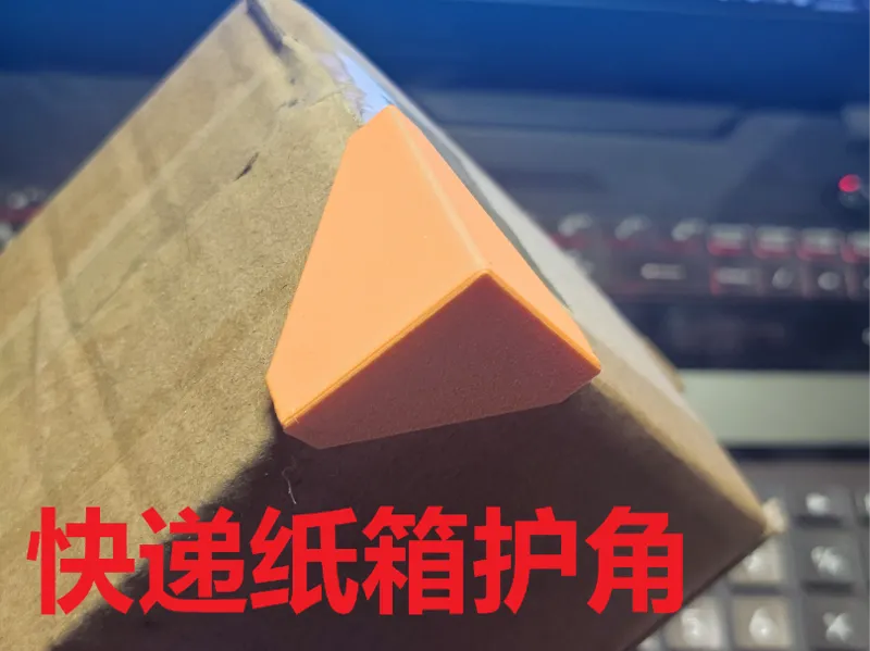 快递纸盒纸箱护角