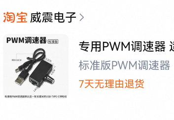 PWM调速器