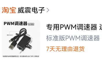 PWM调速器