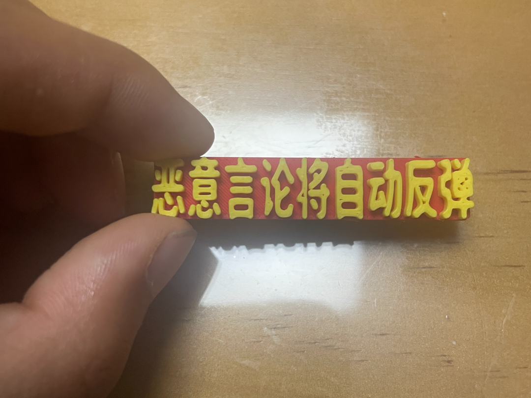恶意言论将自动反弹标签