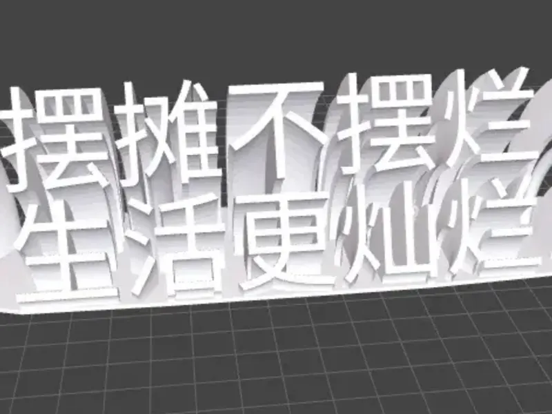 3D打印招牌