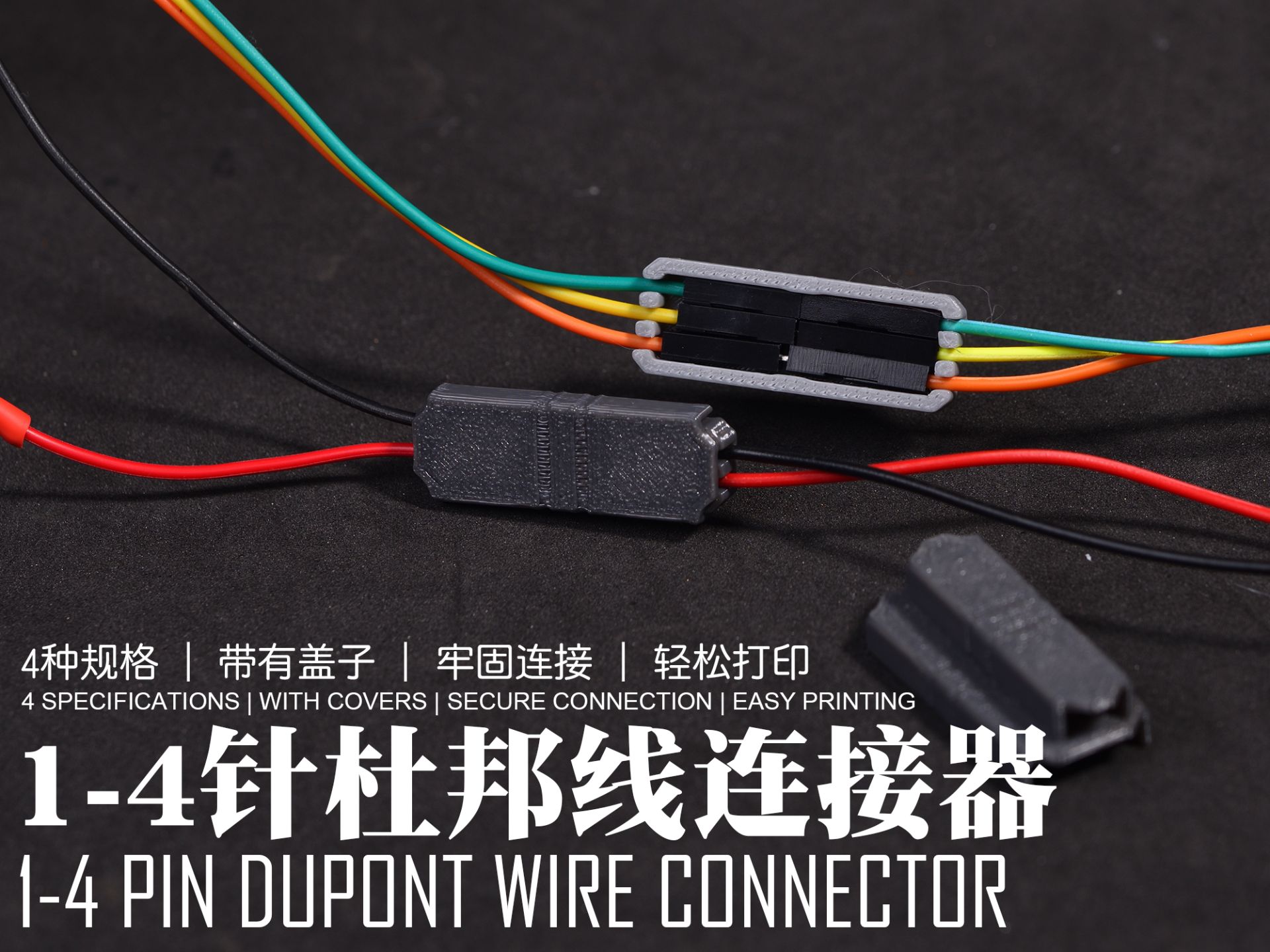 1-4针杜邦线连接器：这下杜邦线可以当插头用了...