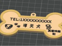 哮天犬宠物牌