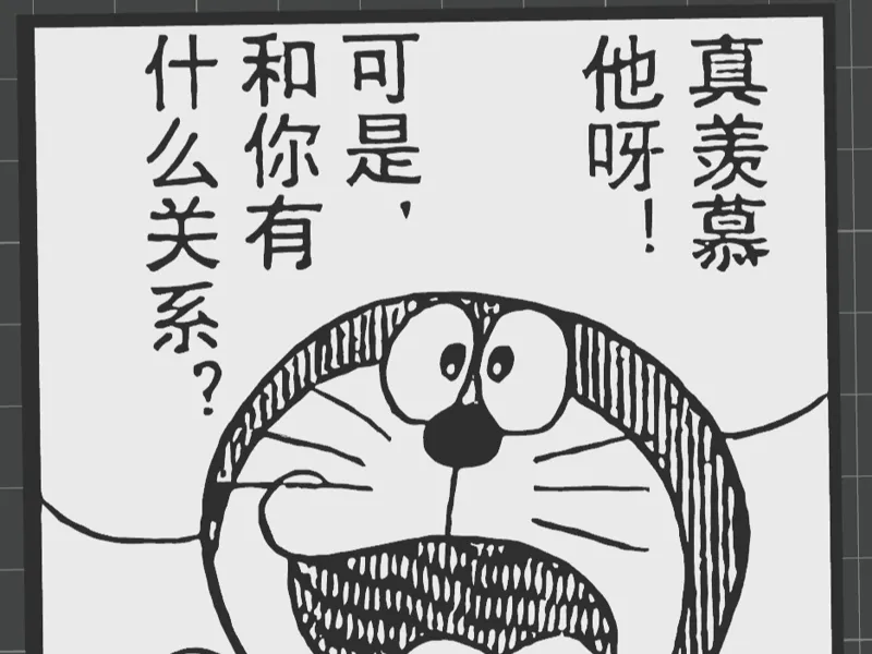 哆啦A梦 表情包-真羡慕他呀