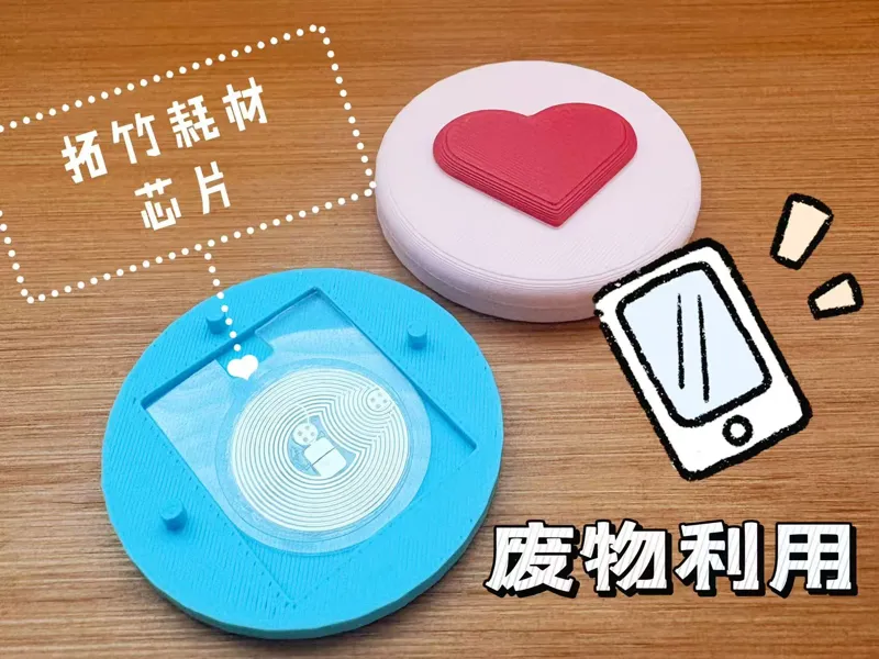 废物利用！拓竹耗材芯片做NFC碰一碰小卡