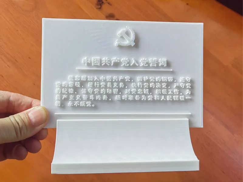 入党誓词桌牌摆台
