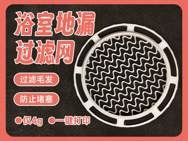 浴室地漏过滤网