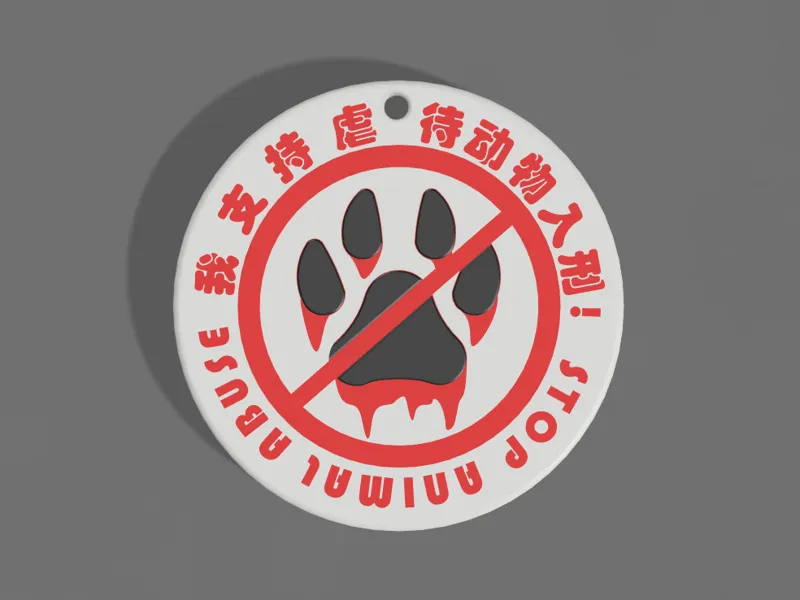 反虐待动物车挂/杯垫