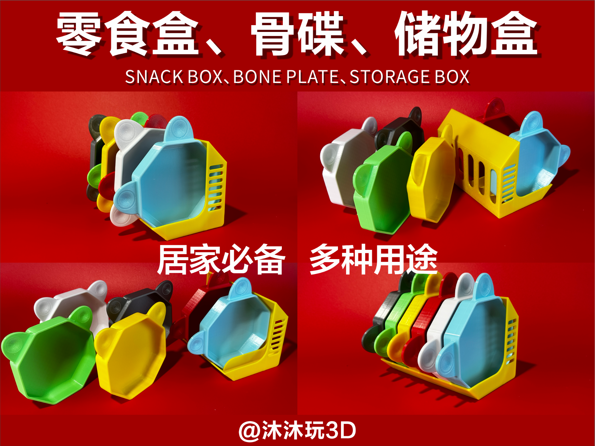 零食盒、骨碟、储物盒