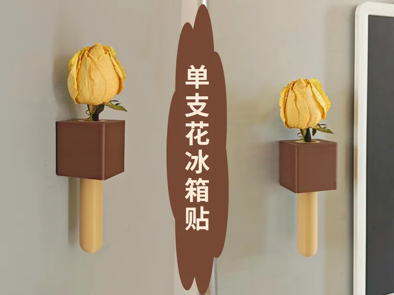 单支花瓶冰箱贴
